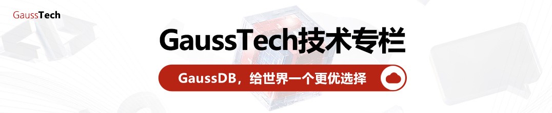 GaussDB SQL查询语句执行过程解析-牛翰网