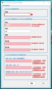 FluentValidation在C# WPF中的应用-牛翰网