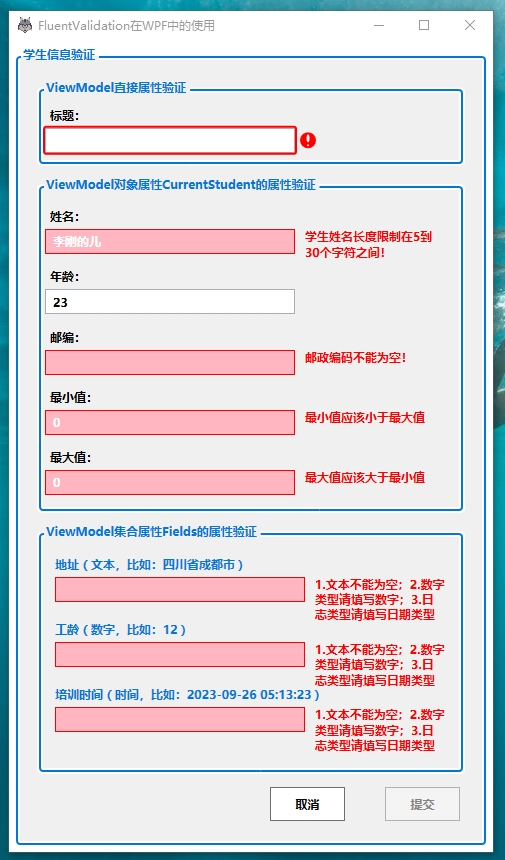 FluentValidation在C# WPF中的应用-牛翰网