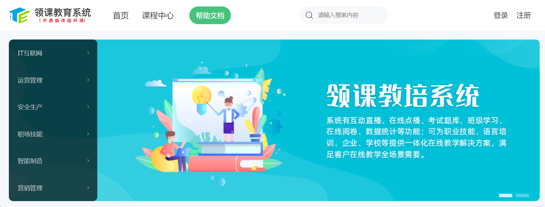 一个开源的分布式在线教育系统-牛翰网