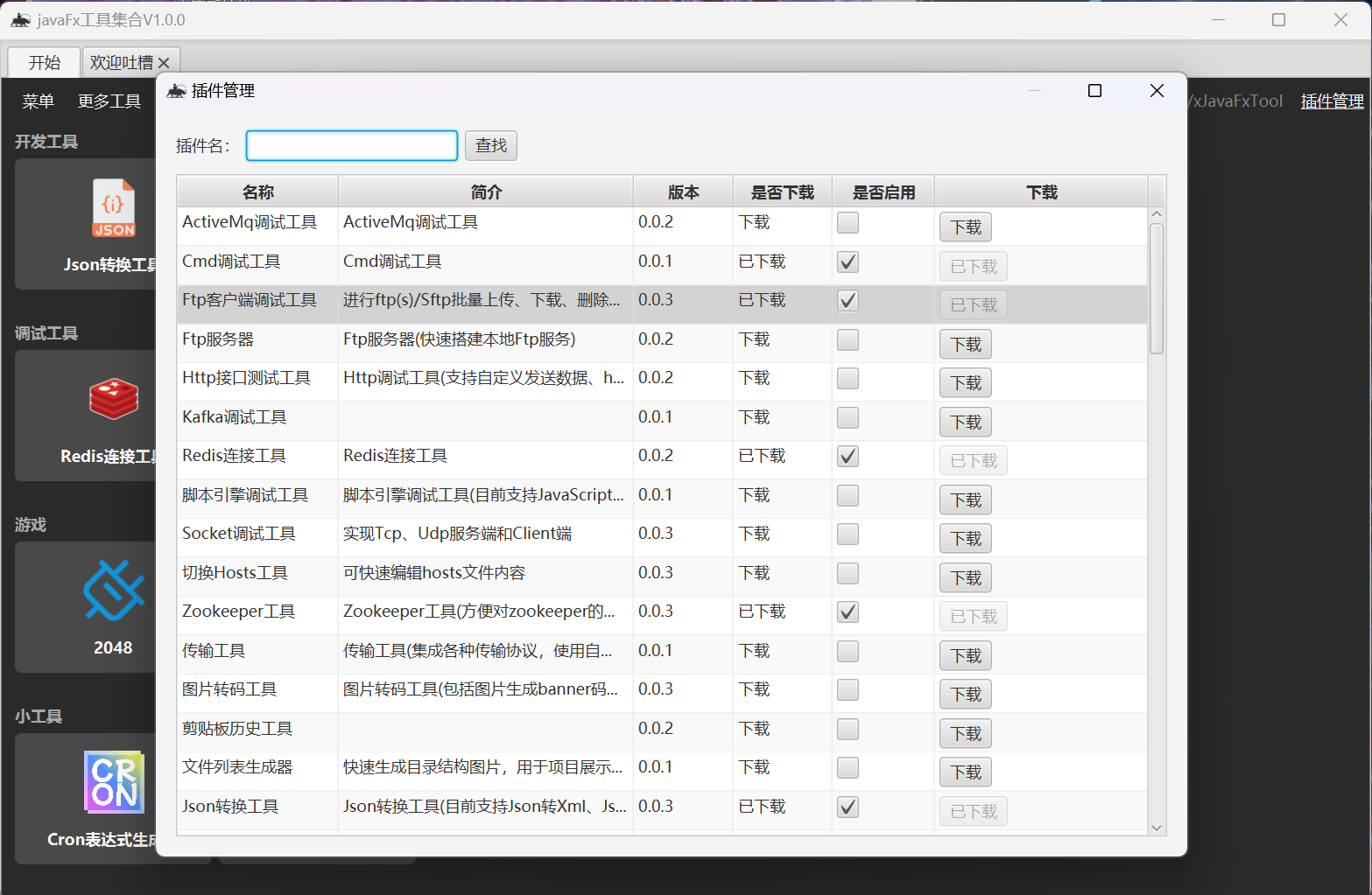 基于 JavaFx 搭建的实用小工具集合-牛翰网