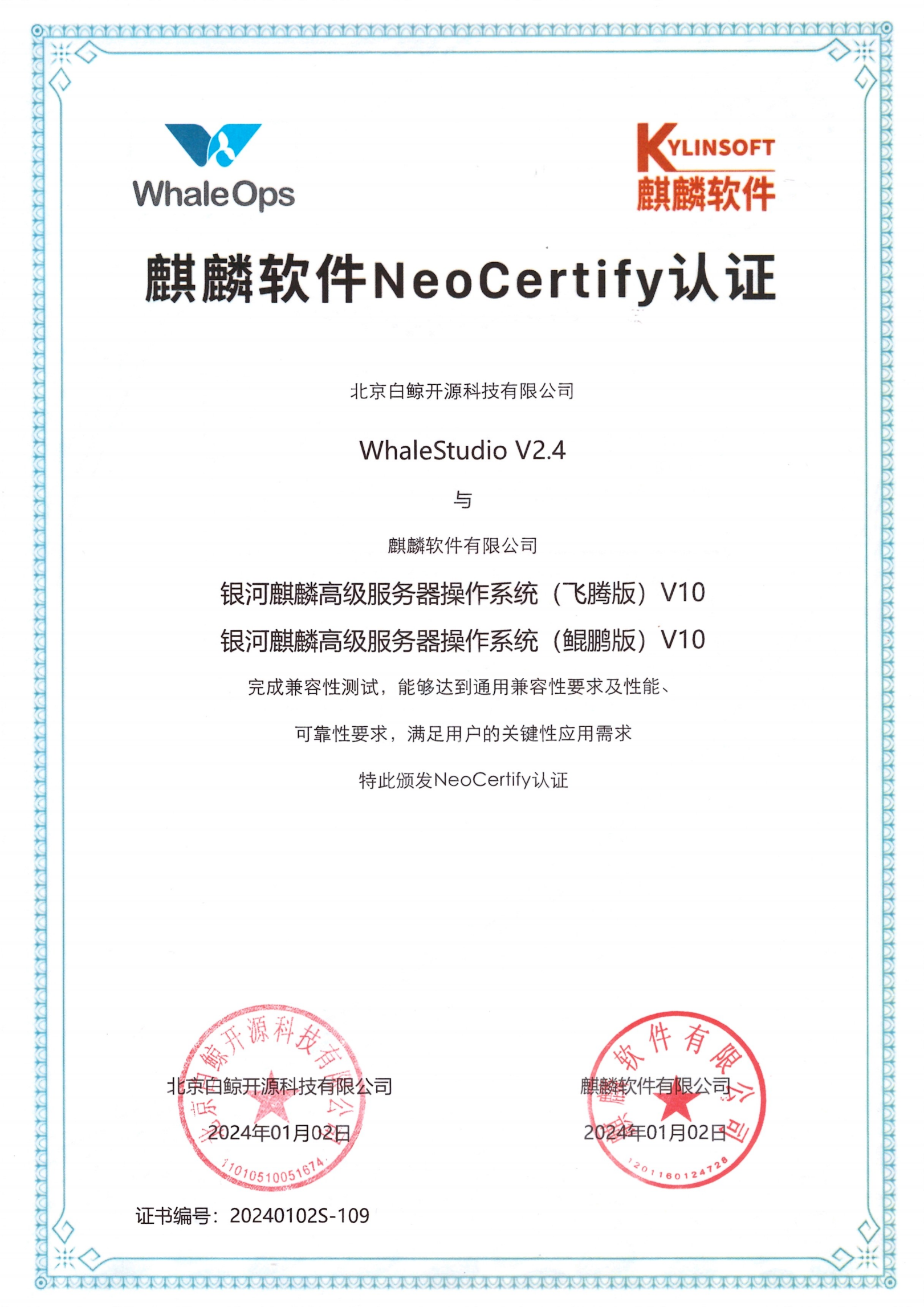 【兼容认证】白鲸开源与银河麒麟高级服务器操作系统成功通过测试-牛翰网