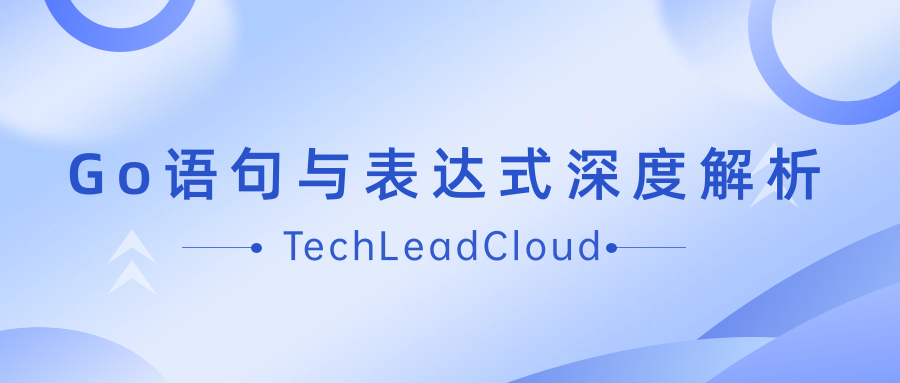 Go语句与表达式深度解析：全案例手册-牛翰网