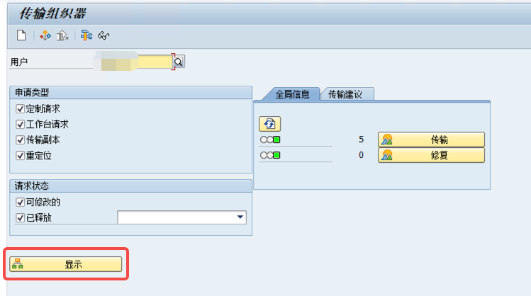 SAP 传输请求释放及传输过程 SE10 STMS-牛翰网