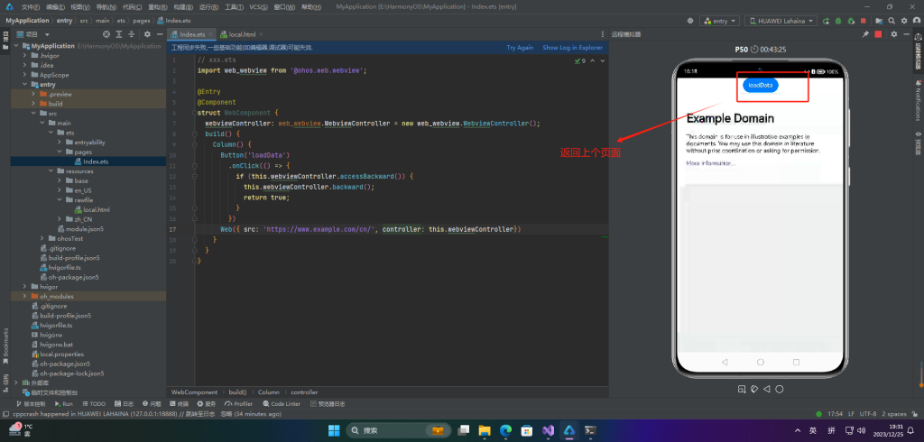 鸿蒙HarmonyOS实战-Web组件（页面跳转和浏览记录）-牛翰网