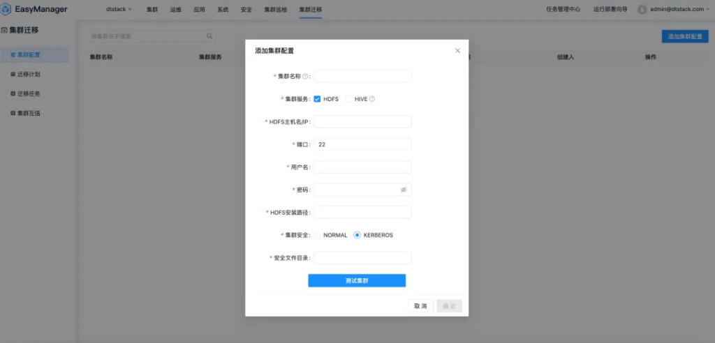 从困境到突破,EasyMR 集群迁移助力大数据底座信创国产化-牛翰网