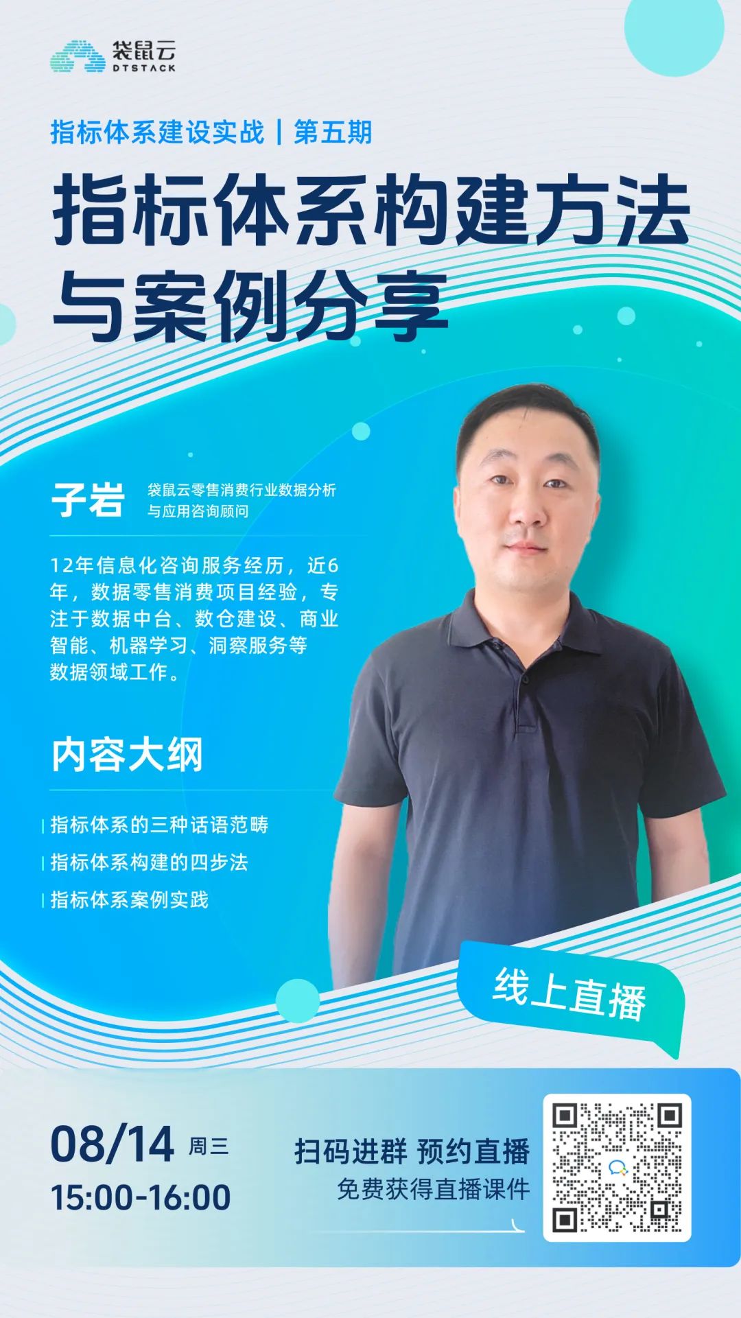 直播预约丨《指标体系建设实战》第五期：指标体系构建方法与案例分享-牛翰网