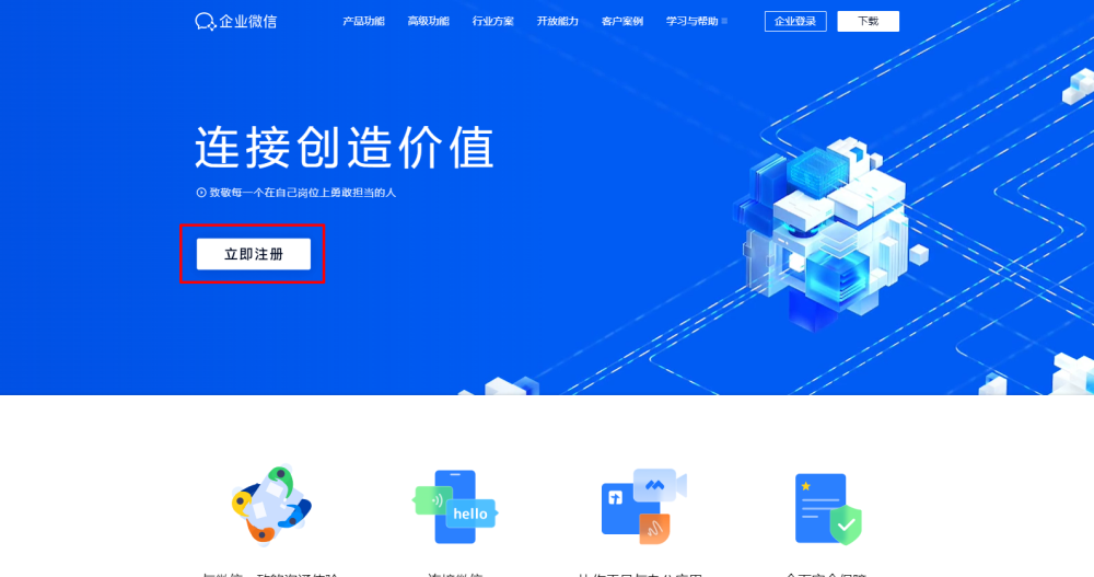 springboot+vue项目如何集成企业微信-牛翰网