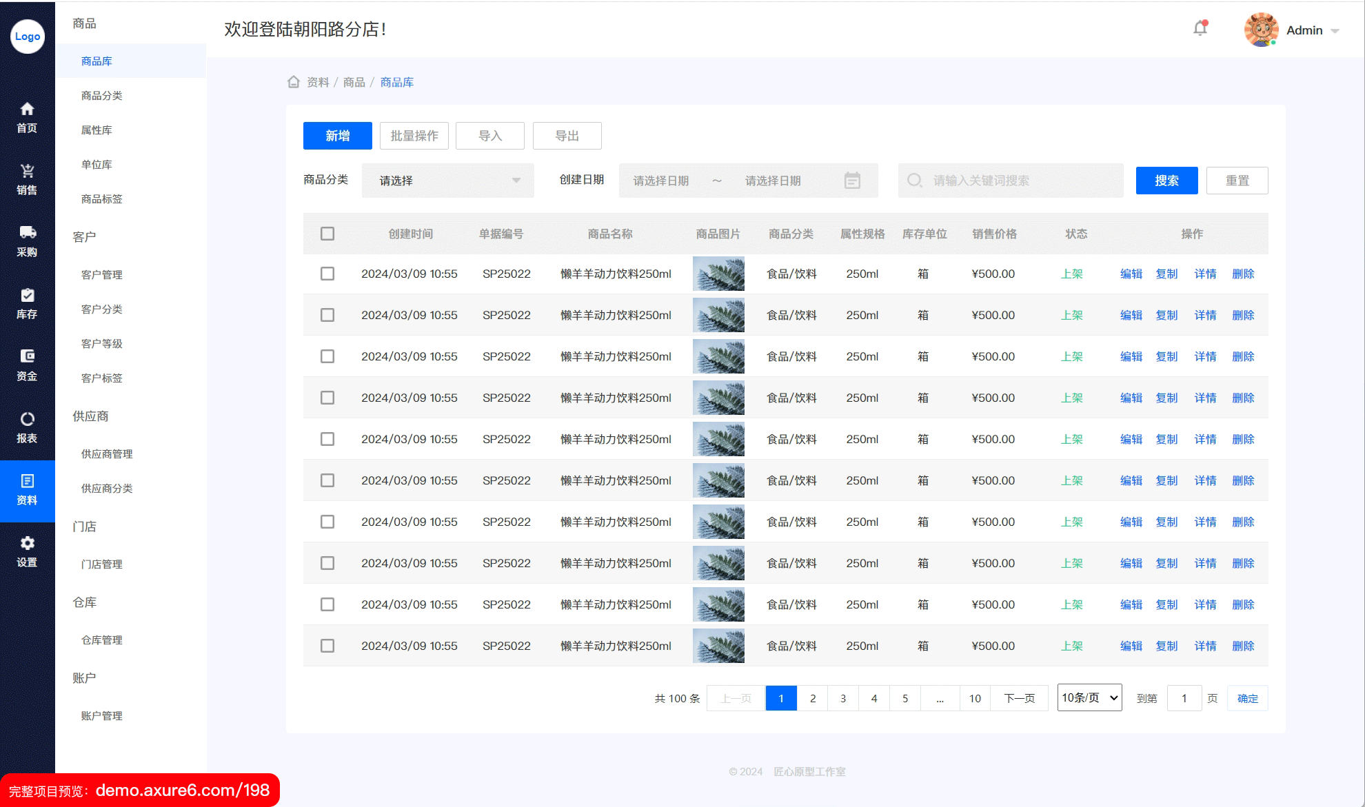 图片[17]-B2B进销存ERP后台管理系统的逻辑架构与设计，AxureRP原型产品经理实战案例-牛翰网