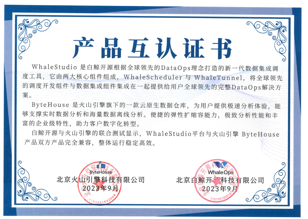 图片[1]-生态兼容性进一步提升！白鲸开源 WhaleStudio 与火山引擎ByteHouse完成产品互认-牛翰网