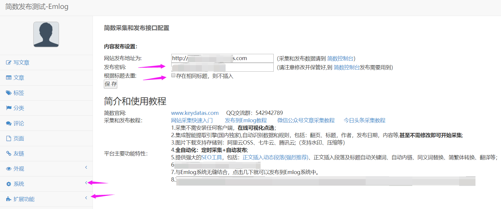最新版Emlog采集发布插件-免费下载-牛翰网