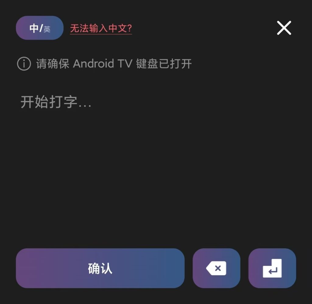 基于ADB Shell 实现的 Android TV、电视盒子万能遥控器 — ADB Remote ATV-牛翰网