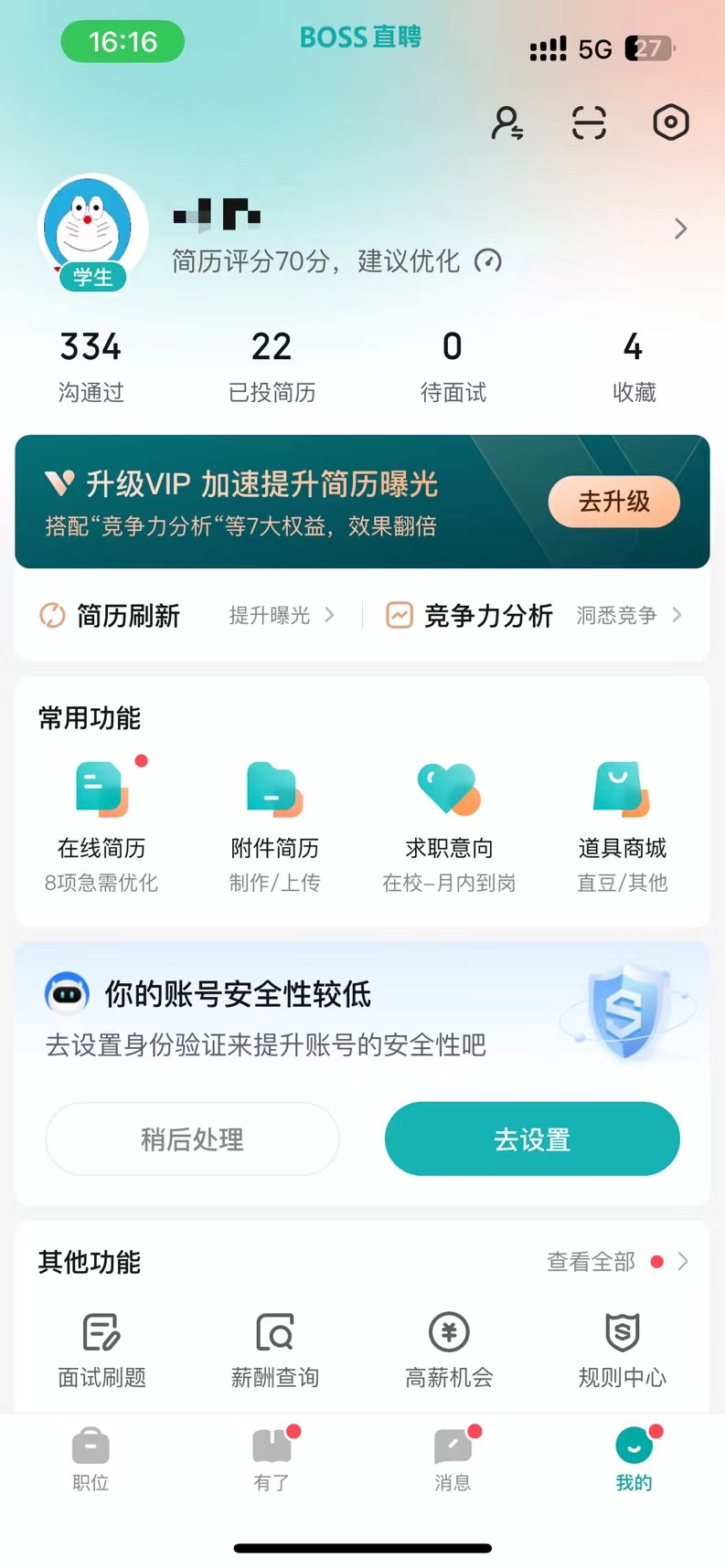 双非本科求职经验分享-牛翰网