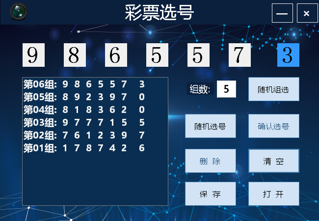 C#项目—彩票选号-牛翰网