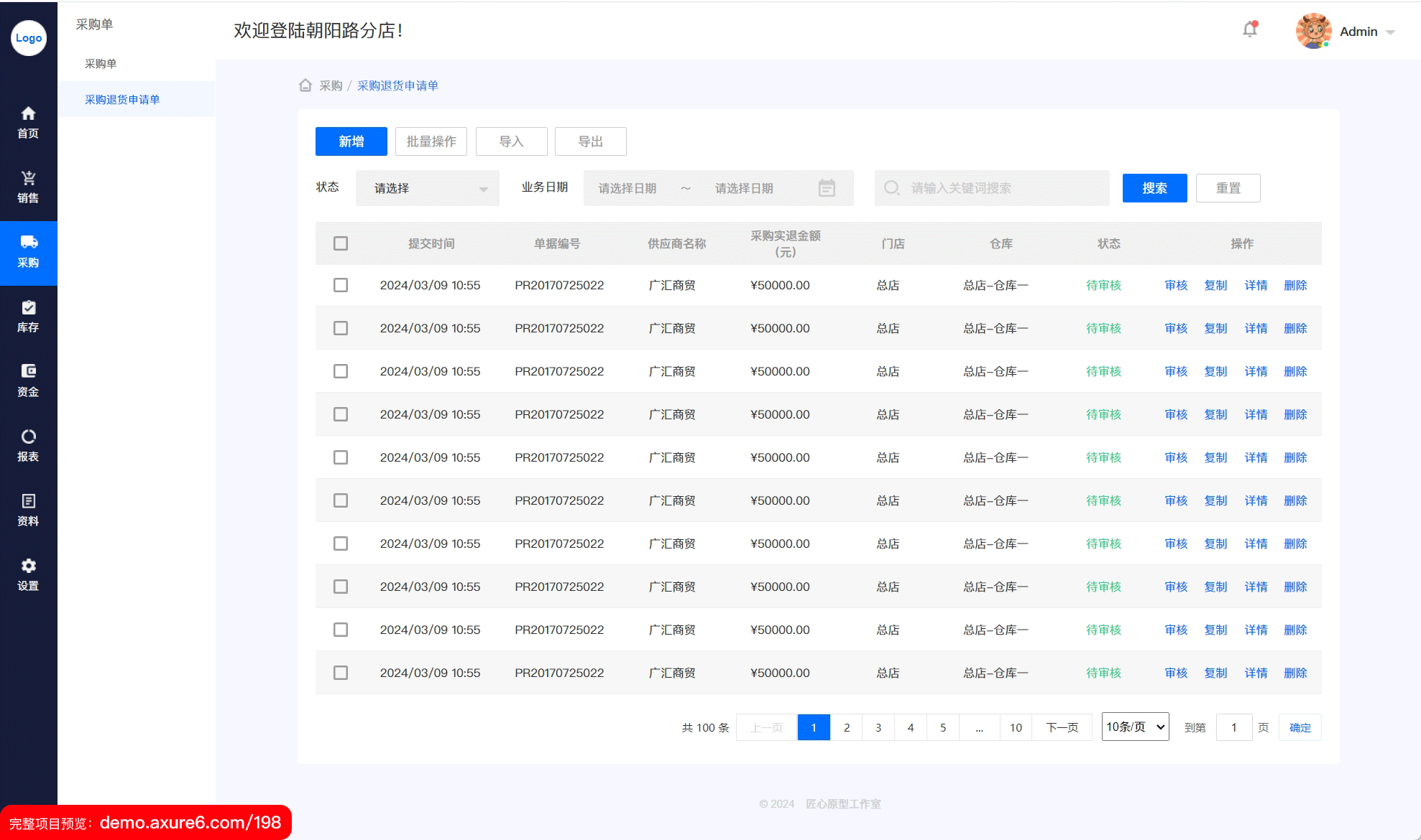 图片[6]-B2B进销存ERP后台管理系统的逻辑架构与设计，AxureRP原型产品经理实战案例-牛翰网