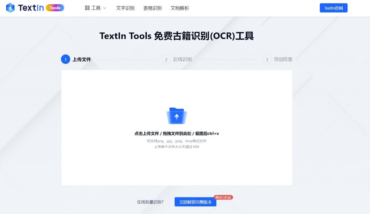 图片[10]-外挂级OCR神器：免费文档解析、表格识别、手写识别、古籍识别、PDF转Word-牛翰网