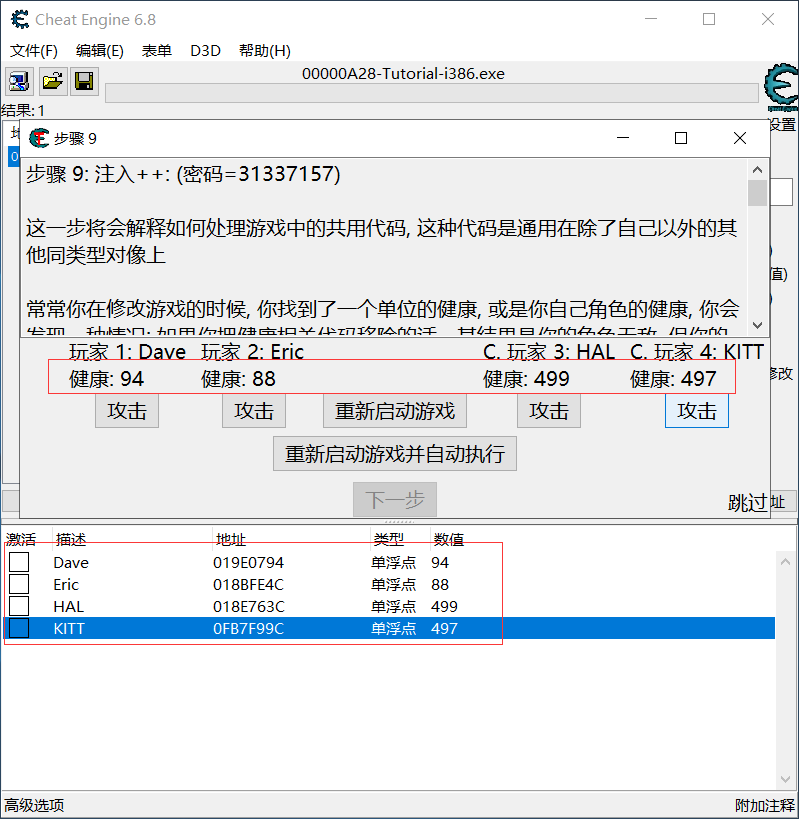 CE修改器入门：查找共享代码-牛翰网