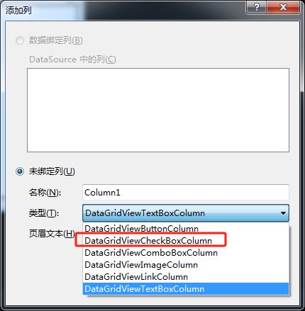 图片[2]-Winform DataGridView 添加复选框列-牛翰网
