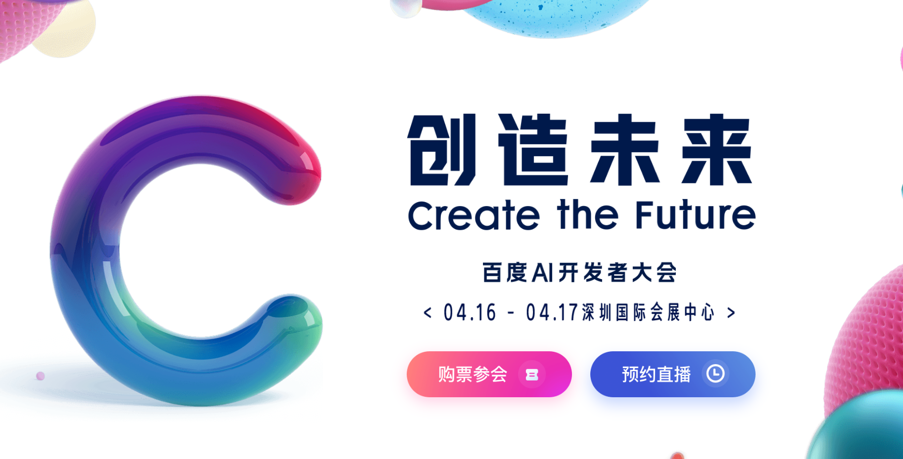 亮点抢先看！4月16-17日，百度Create大会开设“AI公开课”，大咖带你打造赚钱工具-牛翰网