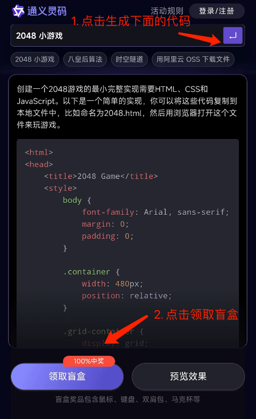 速来！体验阿里通义灵码，抽AI盲盒赢大奖，100%中奖，永不落空～-牛翰网