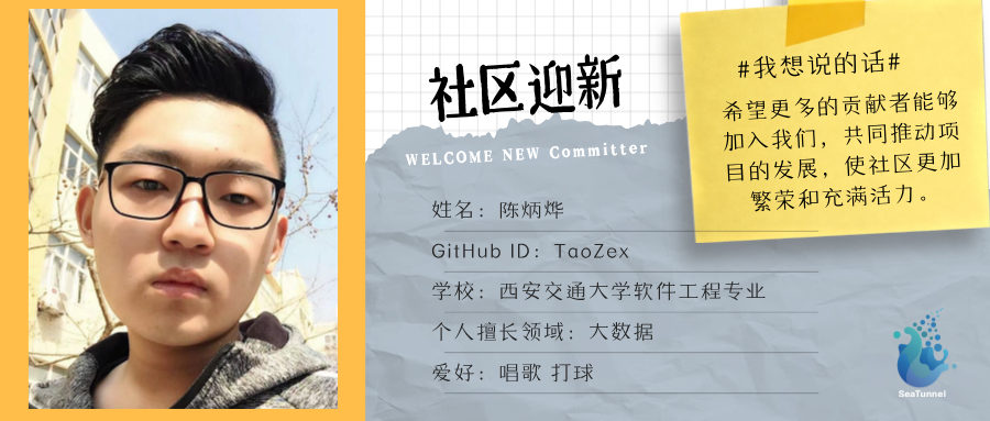 Apache SeaTunnel社区首位学生Committer诞生！-牛翰网