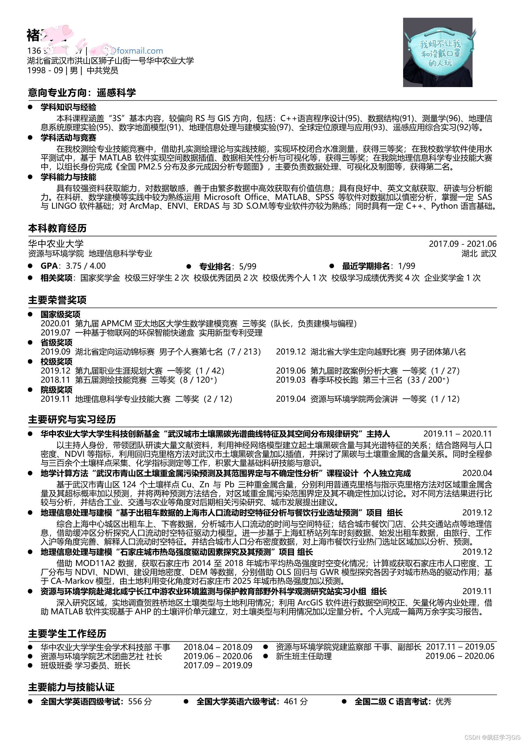 考研保研、夏令营推免的简历模板-软件工程牛翰社区-编程开发-牛翰网