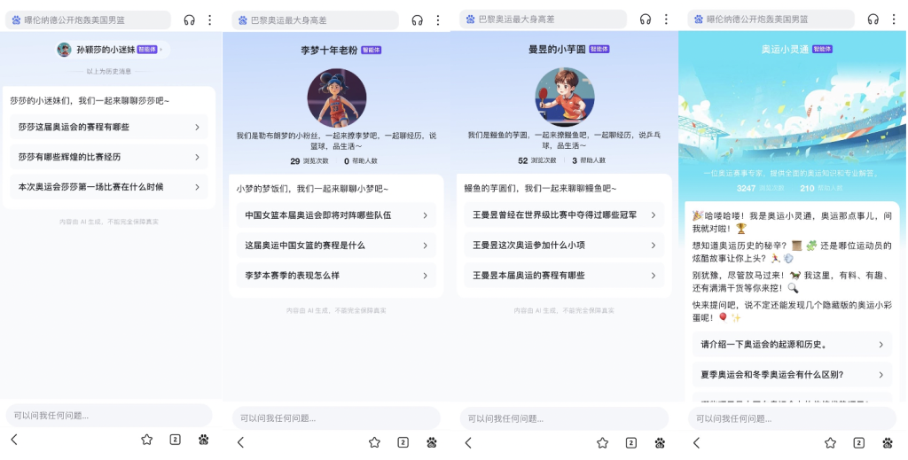 “智能体风”吹进体育圈 粉丝手搓上百个智能体为中国健儿应援 太有AI了!粉丝手搓上百个智能体为中国健儿打CALL-牛翰网
