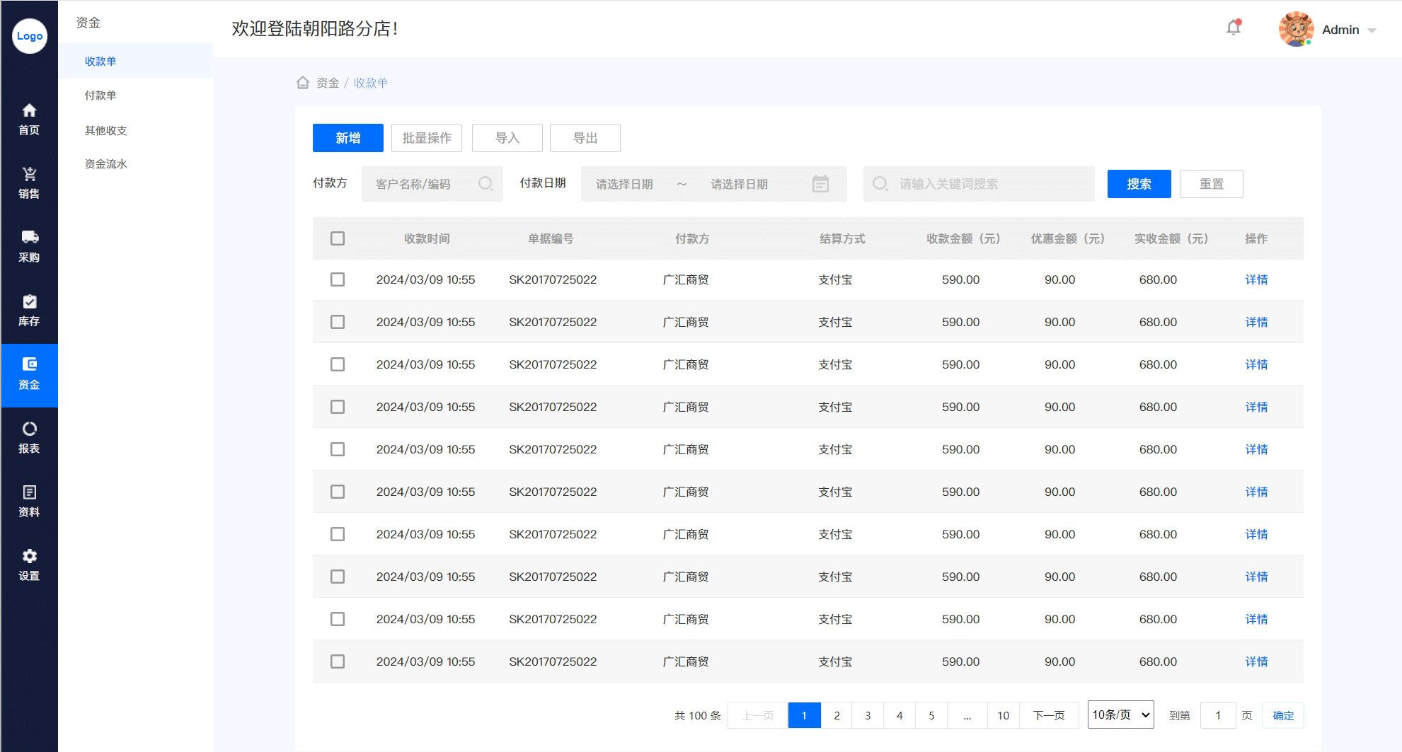 图片[8]-B2B进销存ERP后台管理系统的逻辑架构与设计，AxureRP原型产品经理实战案例-牛翰网