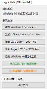 KMS在线激活Win11/10/ 8/ 7和Office/Visio/Project 2021~2010-牛翰网