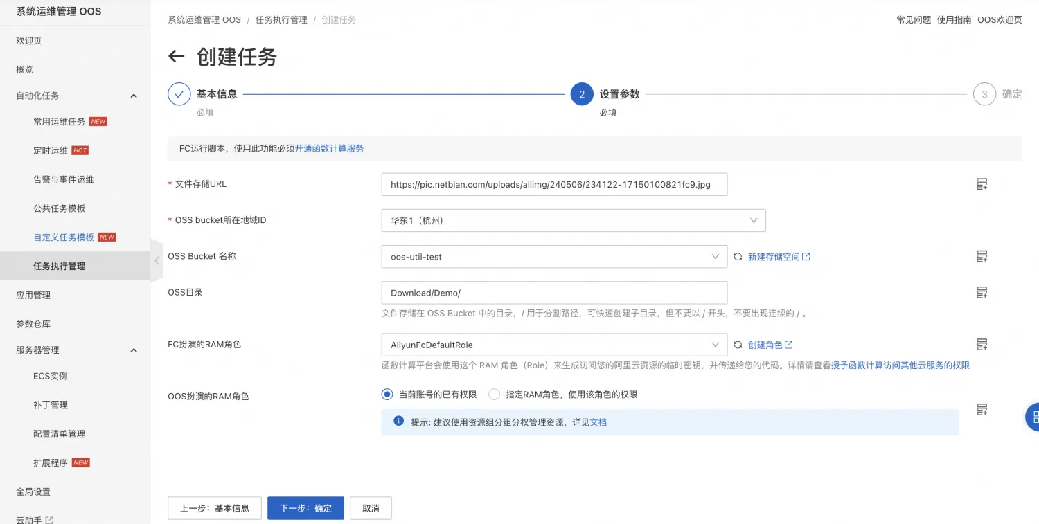 Serverless 使用阿里云OOS将http文件转存到对象存储-牛翰网