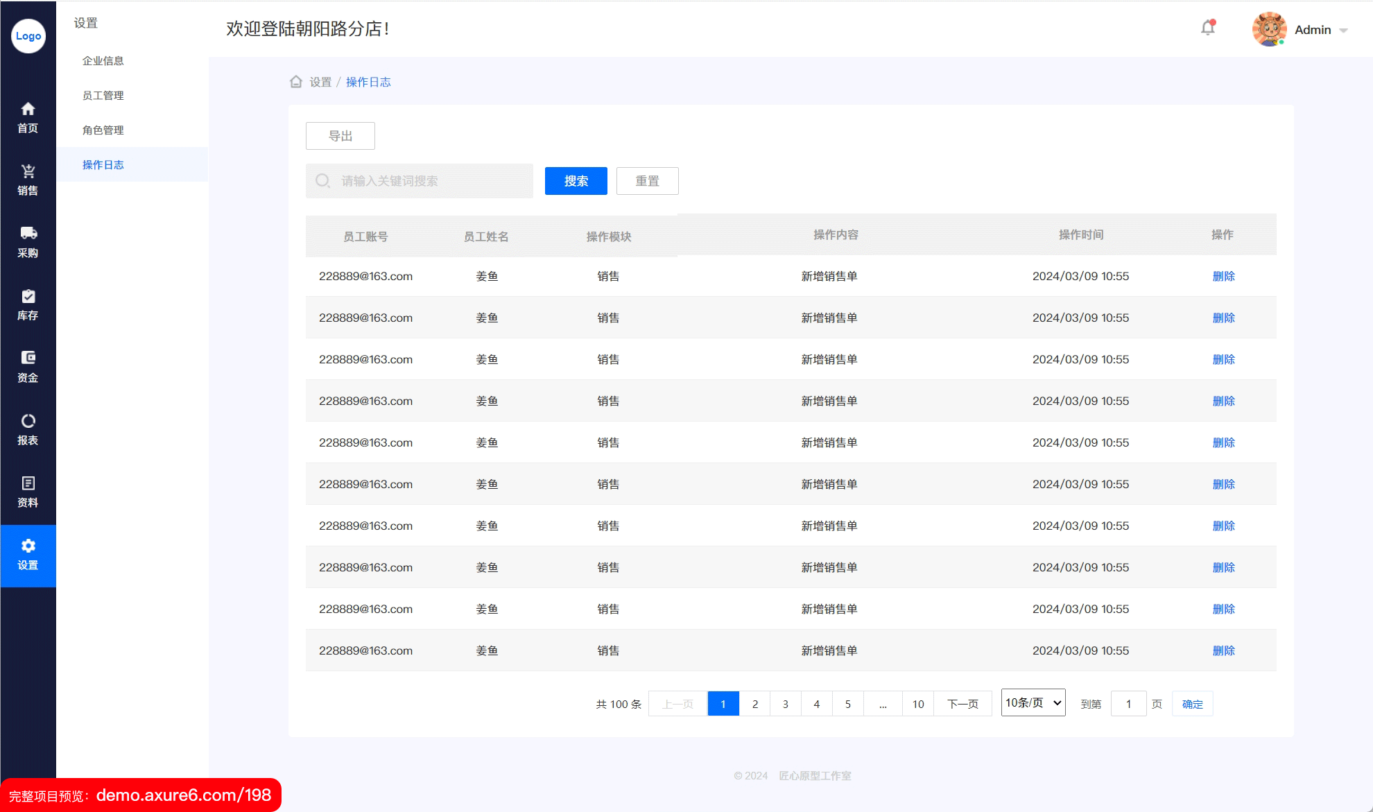 图片[29]-B2B进销存ERP后台管理系统的逻辑架构与设计，AxureRP原型产品经理实战案例-牛翰网