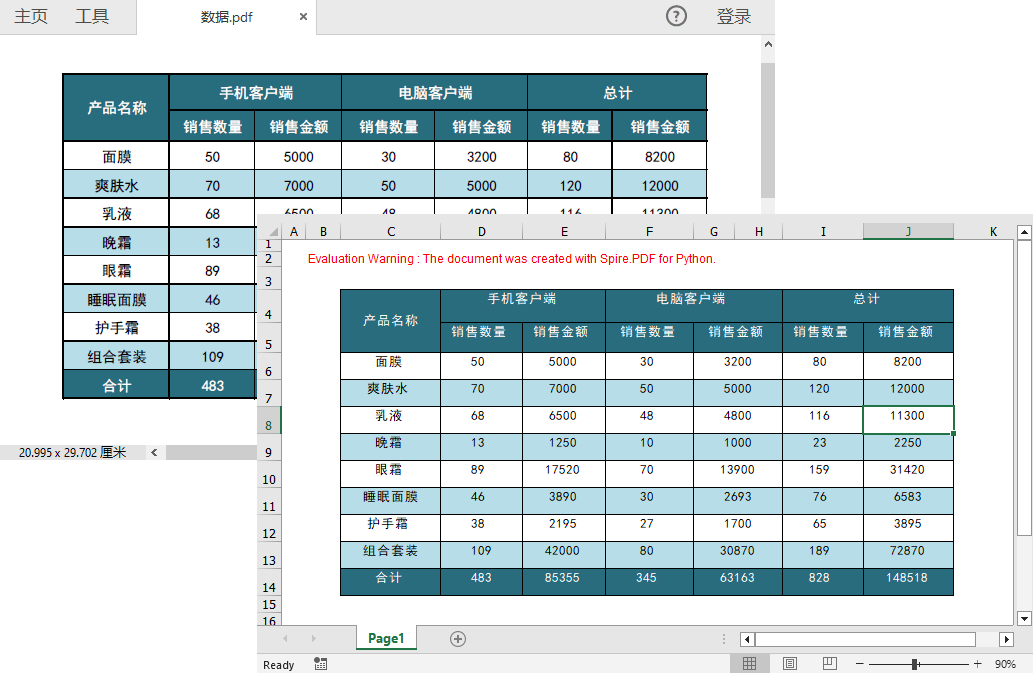 如何使用Python将PDF转为Excel-牛翰网