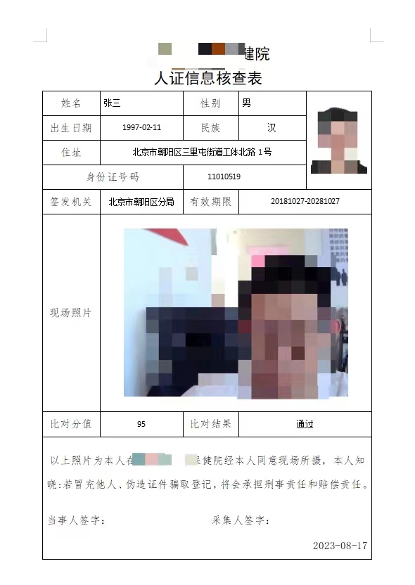 图片[1]-python 身份证读取 照片并通过摄像头实时 比对相似度 人证比对软件 源码-牛翰网