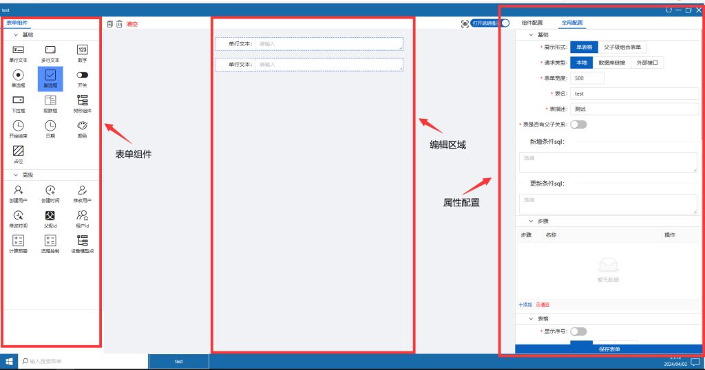 iNeuOS工业互联网操作系统，“低代码”表单开发应用过程（一）-牛翰网