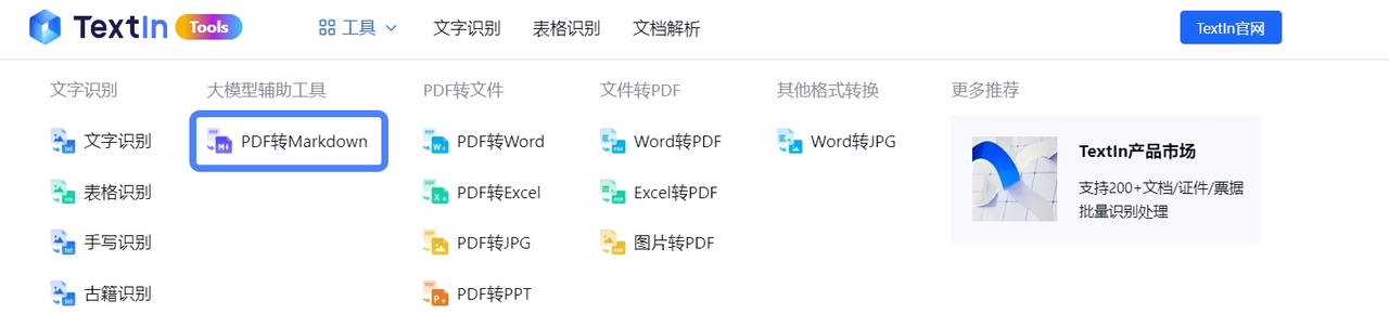 图片[1]-外挂级OCR神器：免费文档解析、表格识别、手写识别、古籍识别、PDF转Word-牛翰网