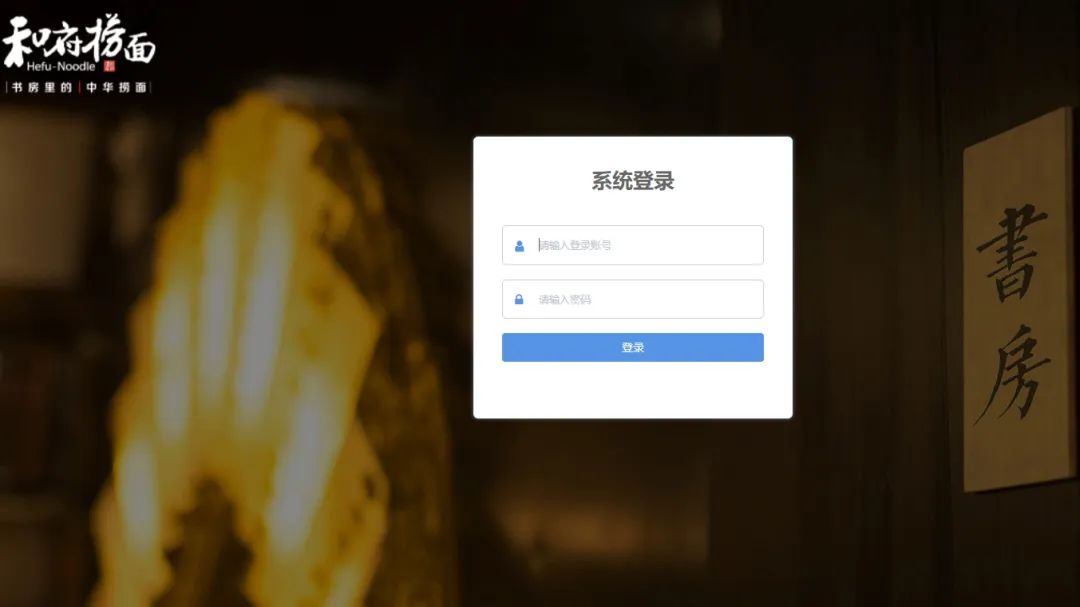 图片[3]-来自和府捞面的信任，一起见证「客户的成功就是璞华的成功」-牛翰网
