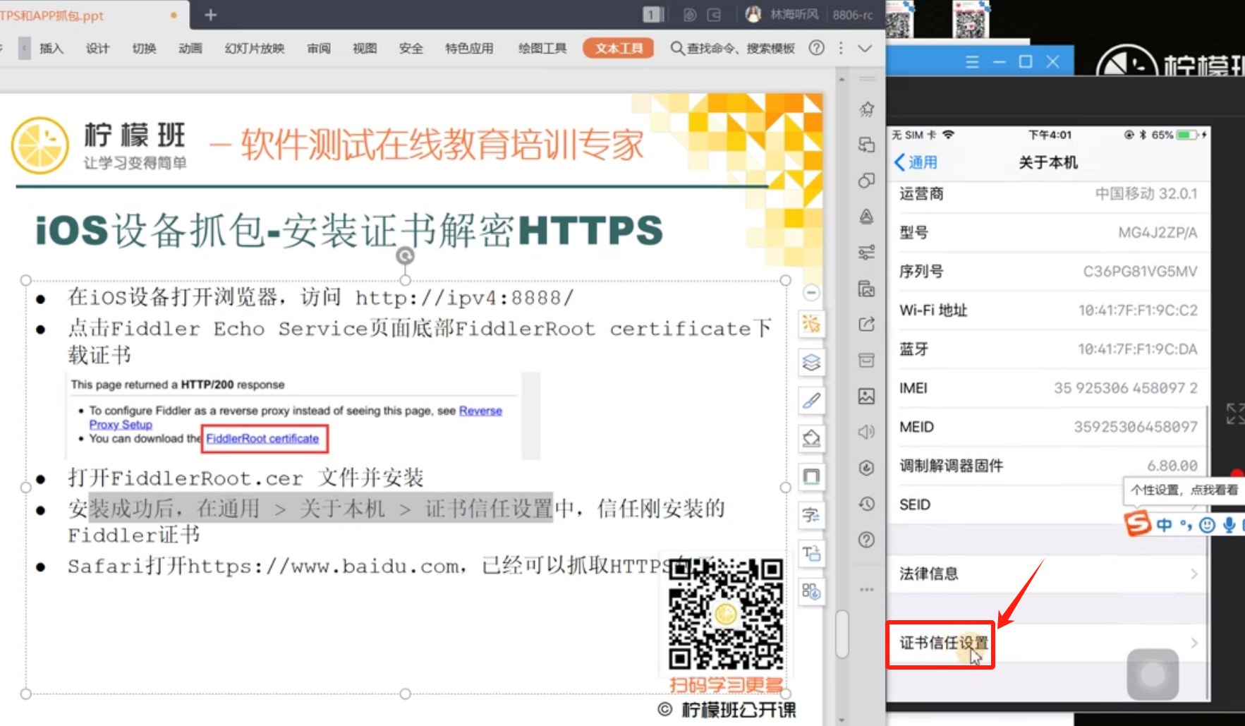 图片[44]-Fiddler_我的学习笔记（三）： HTTPS及安卓&iOS设备APP抓包-软件测试牛翰社区-编程开发-牛翰网
