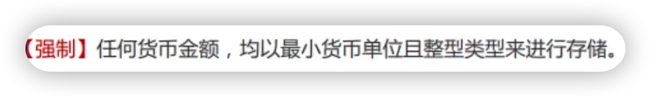 图片[6]-争论不休的一个话题：金额到底是用Long还是BigDecimal？-牛翰网