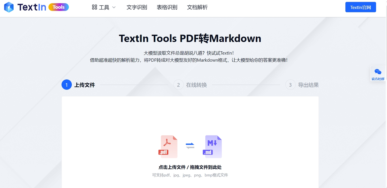 图片[2]-外挂级OCR神器：免费文档解析、表格识别、手写识别、古籍识别、PDF转Word-牛翰网