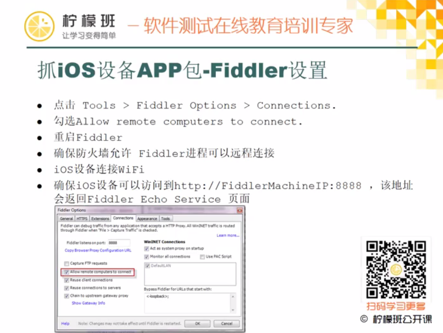 图片[27]-Fiddler_我的学习笔记（三）： HTTPS及安卓&iOS设备APP抓包-软件测试牛翰社区-编程开发-牛翰网