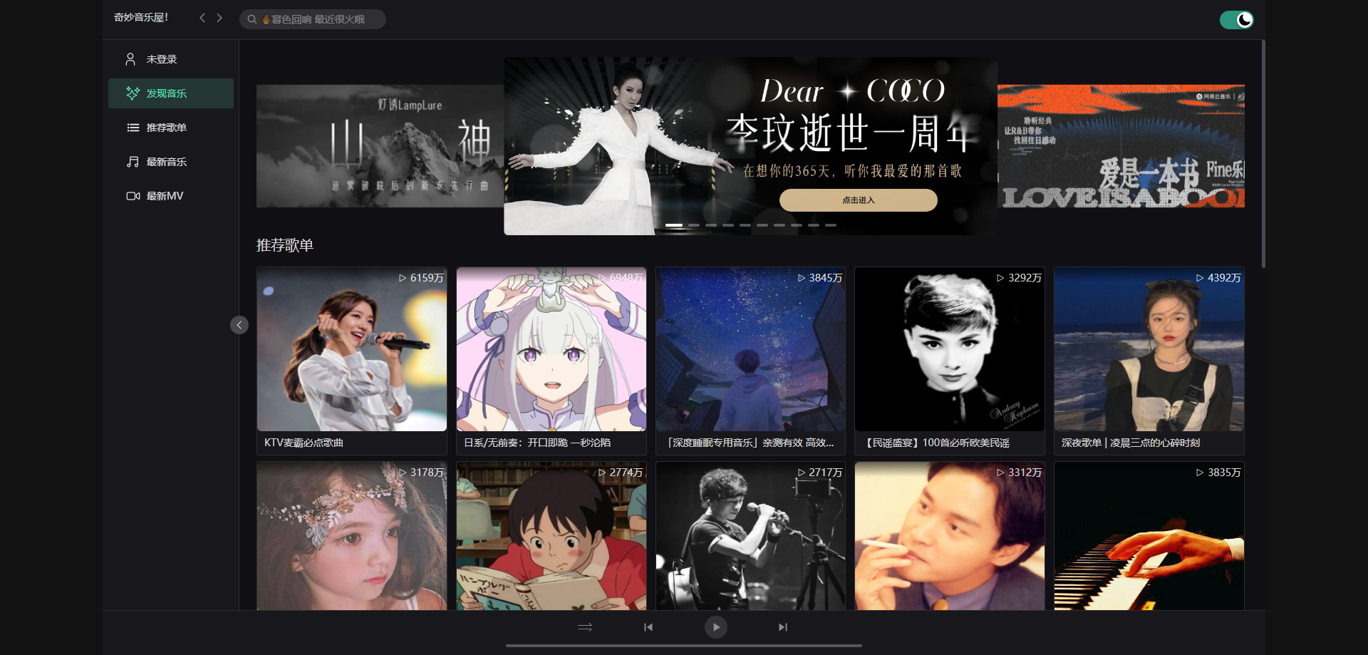 奇妙音乐屋！一个基于Vue3高仿网易云PC端的音乐流媒体网站-牛翰网