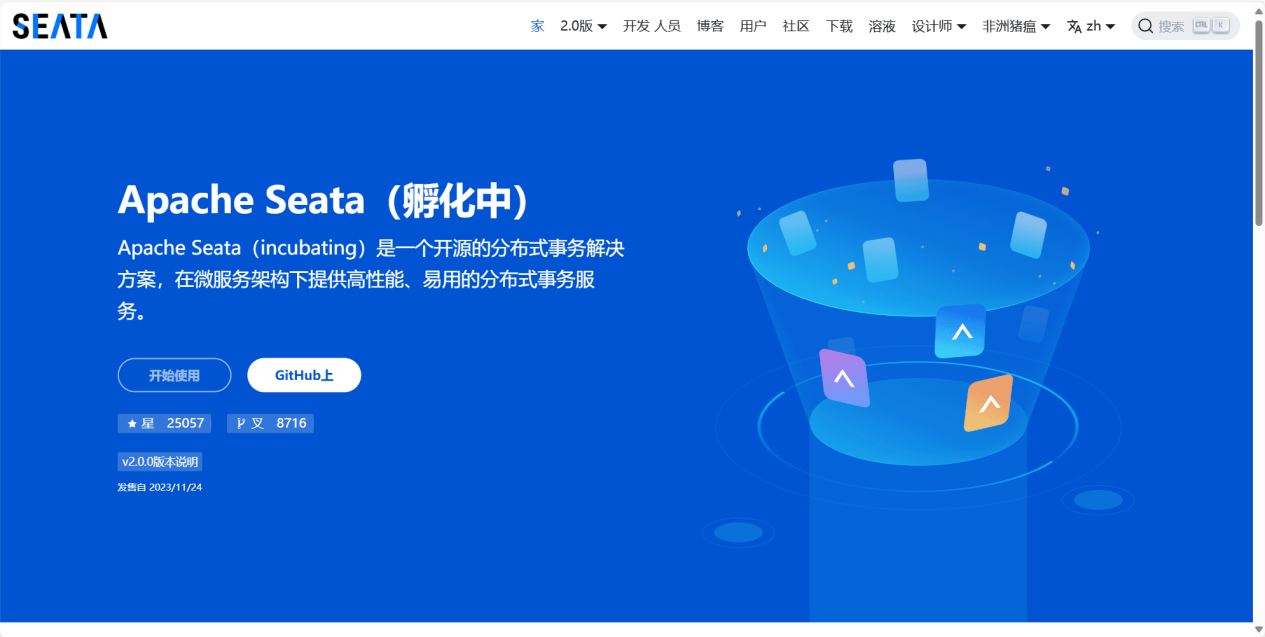 微服务分布式事务解决方案-开源软件seata-牛翰网
