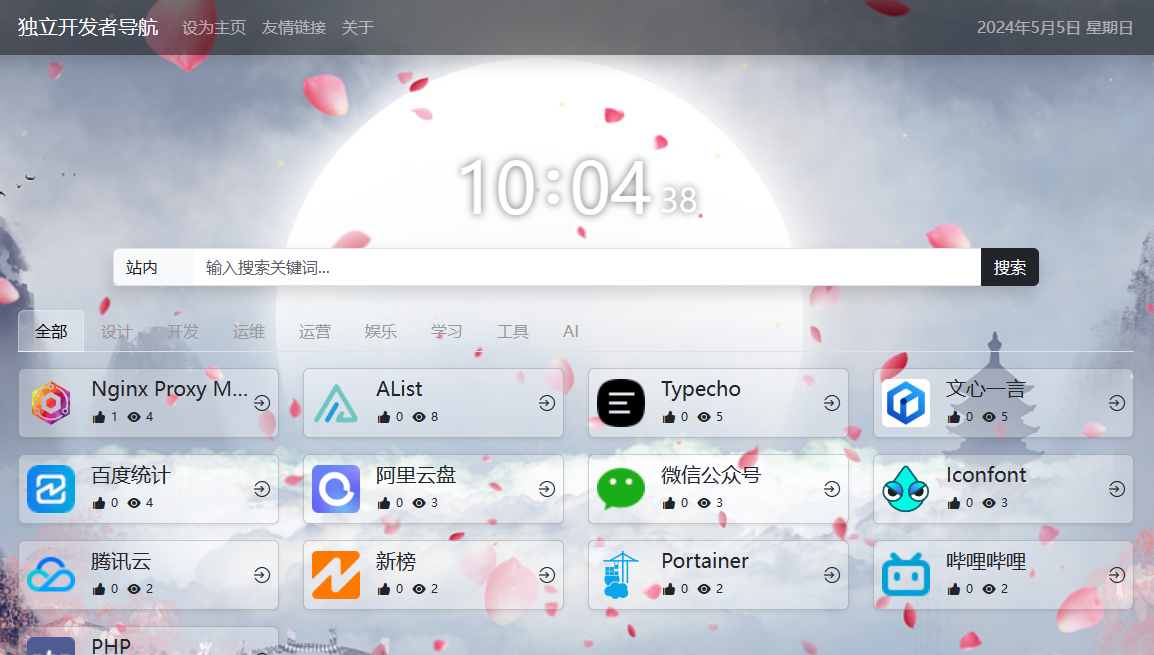 开源一款基于 Typecho 开发的导航主题-牛翰网
