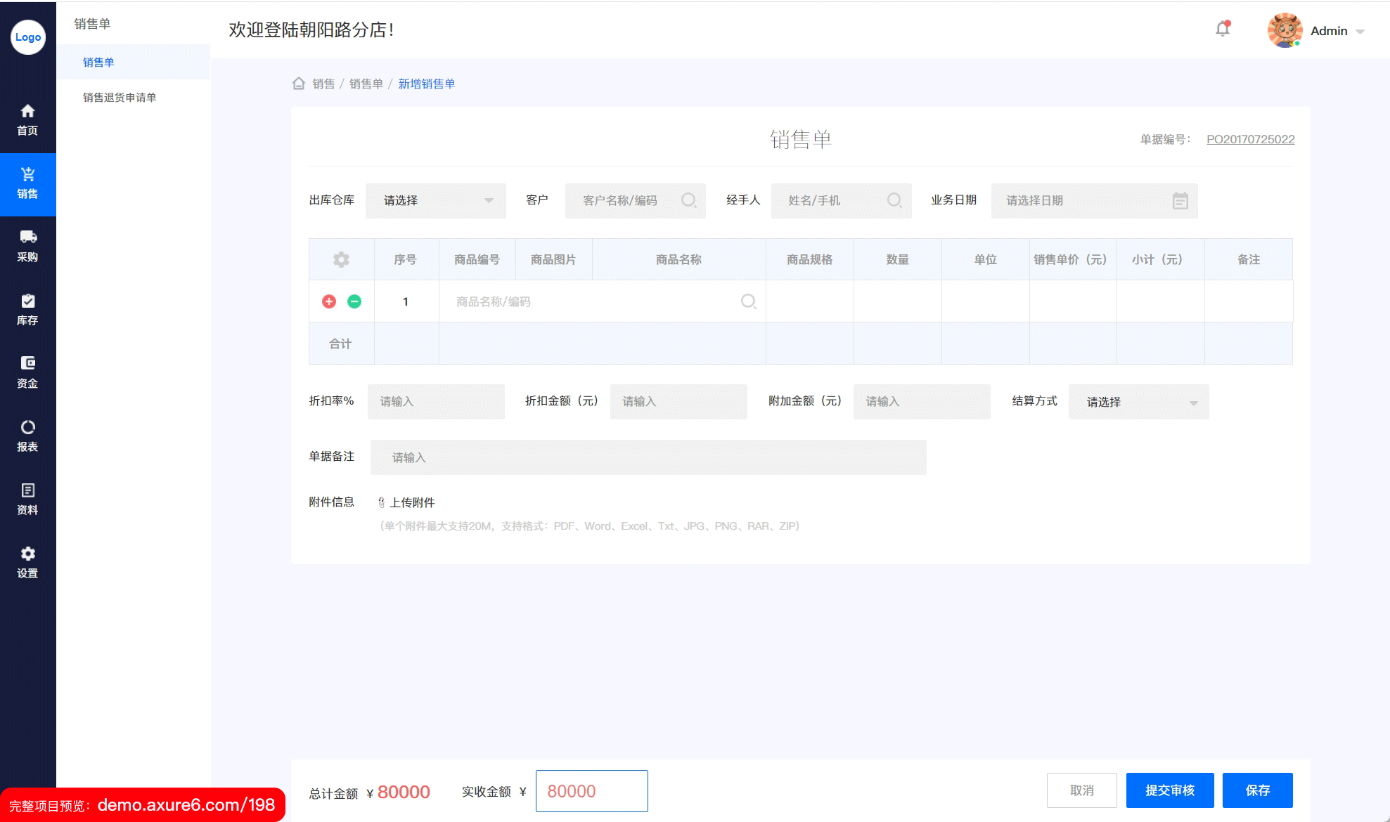 图片[4]-B2B进销存ERP后台管理系统的逻辑架构与设计，AxureRP原型产品经理实战案例-牛翰网