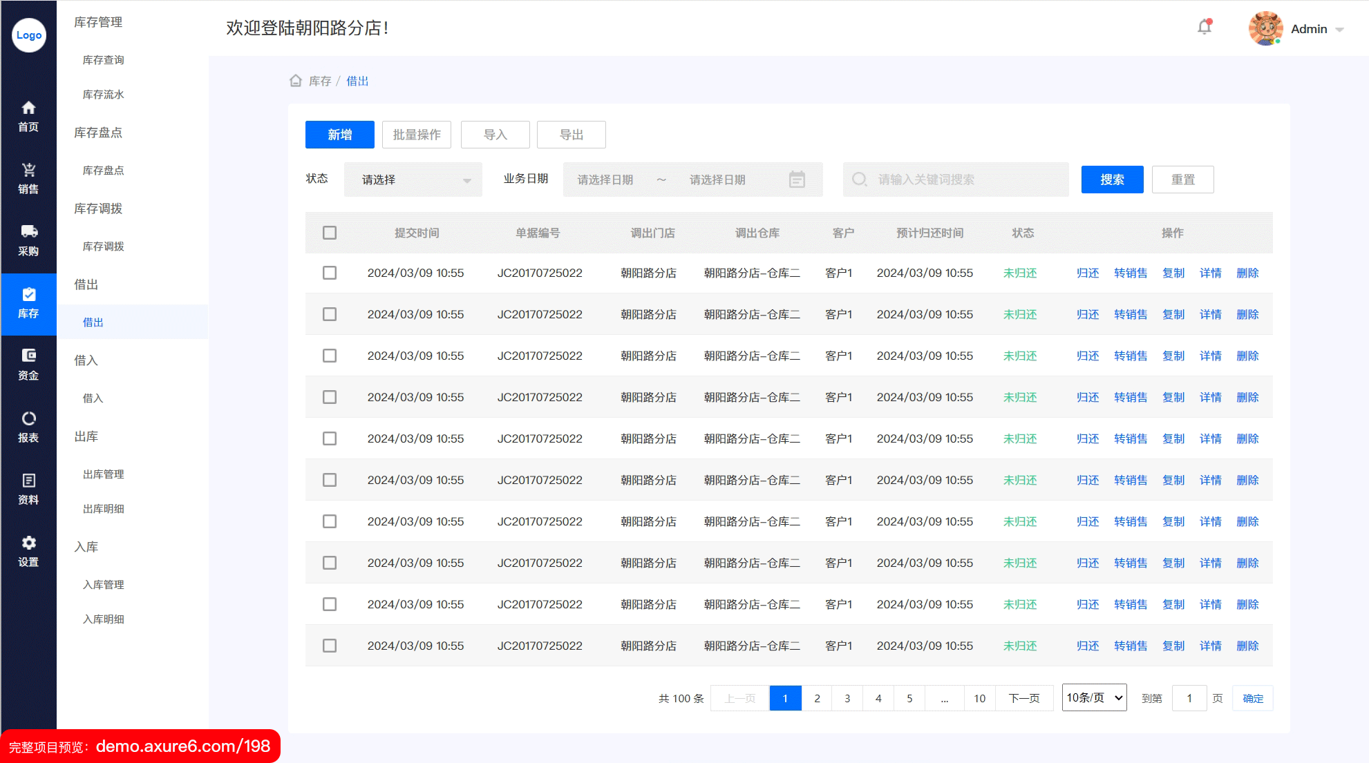 图片[7]-B2B进销存ERP后台管理系统的逻辑架构与设计，AxureRP原型产品经理实战案例-牛翰网