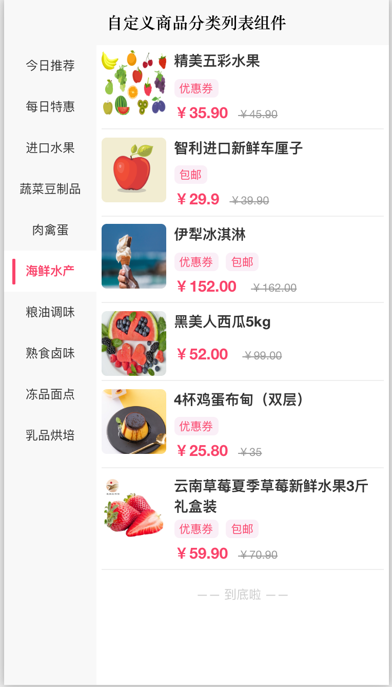 图片[1]-自定义精美商品分类列表组件 侧边栏商品分类组件 category组件(适配vue3）-牛翰网
