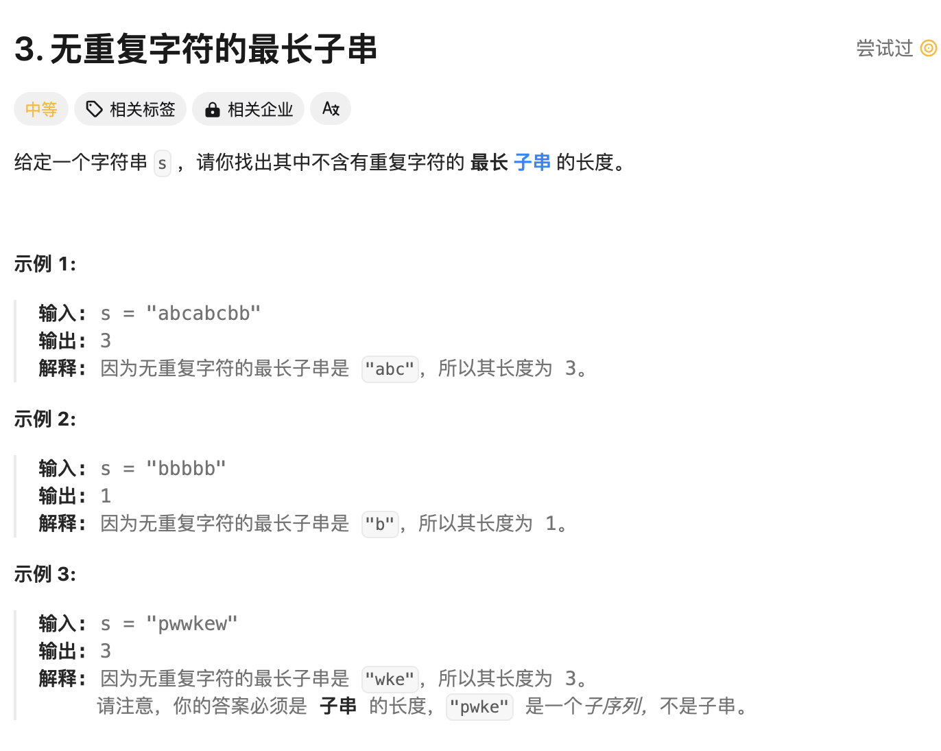 最长无重复子串-牛翰网