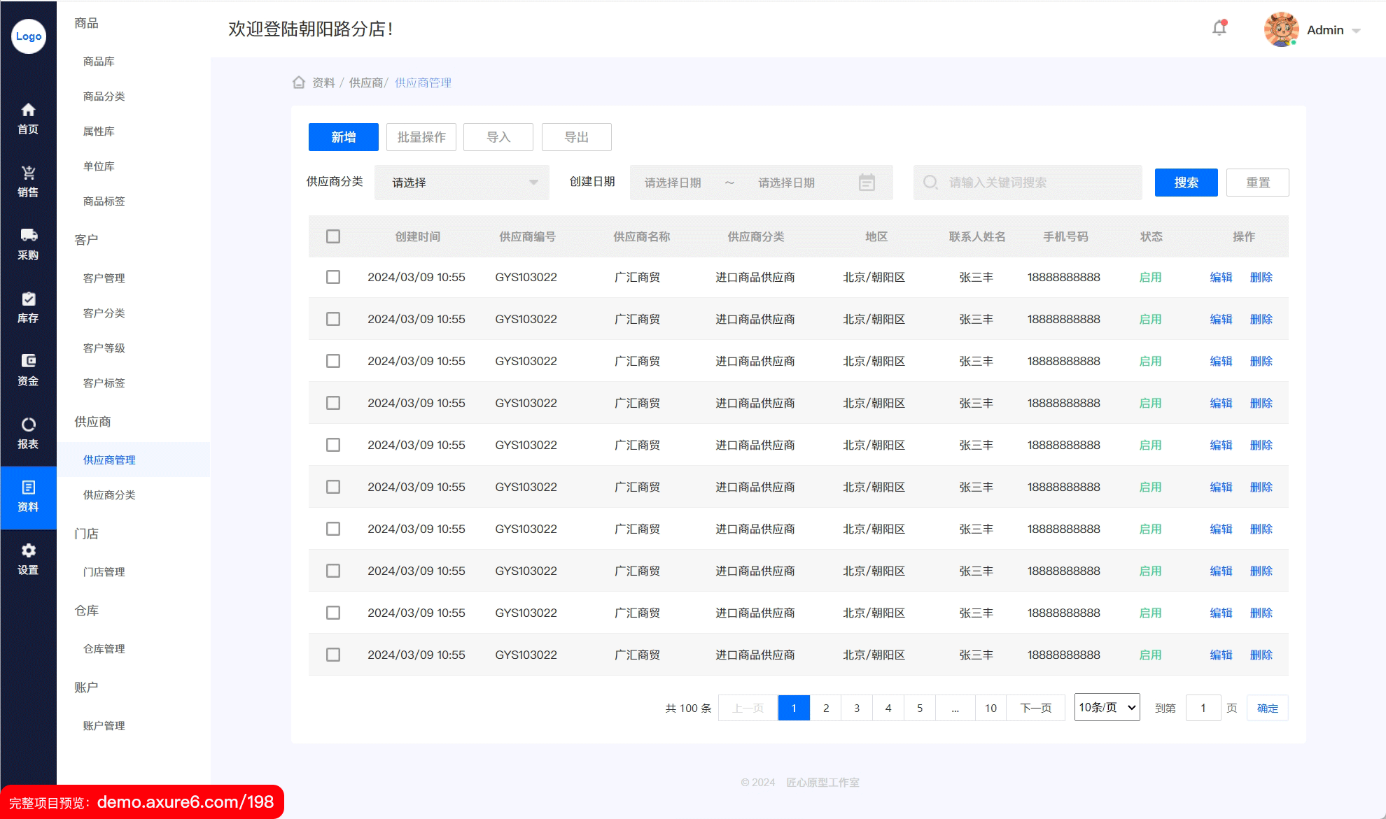 图片[22]-B2B进销存ERP后台管理系统的逻辑架构与设计，AxureRP原型产品经理实战案例-牛翰网