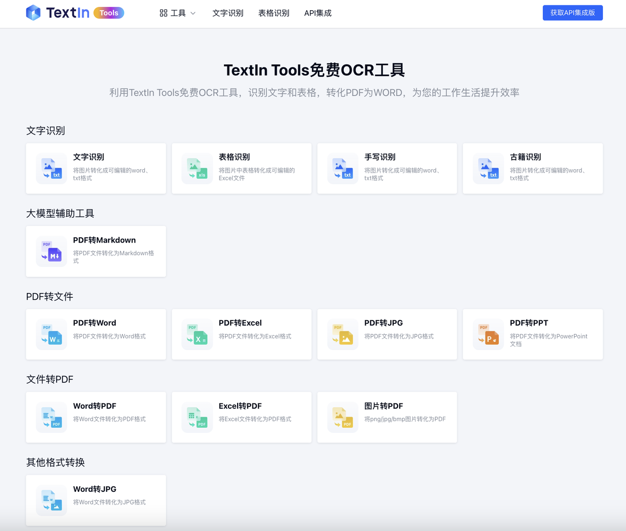 外挂级OCR神器：免费文档解析、表格识别、手写识别、古籍识别、PDF转Word-牛翰网