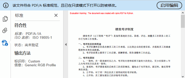 Python 将PDF转为PDF/A、PDF/X，以及PDF/A转回PDF-牛翰网